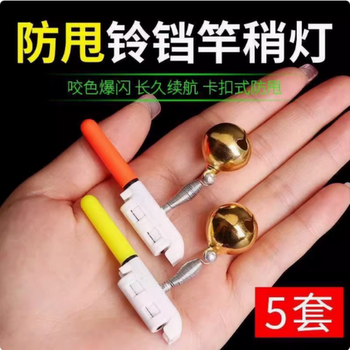夜钓竿稍灯铃铛夜光棒电子报警器
