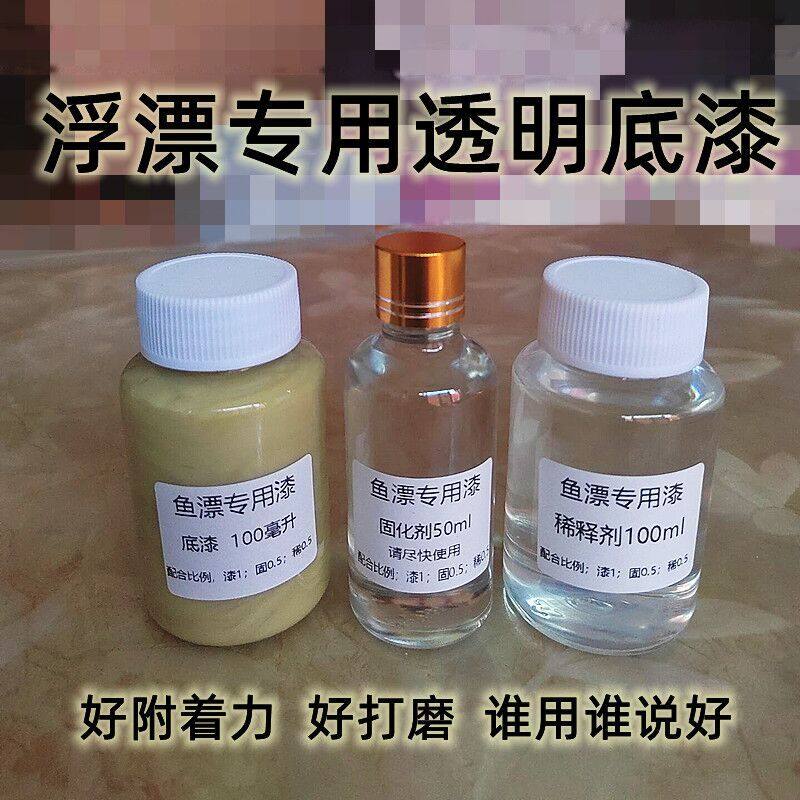 底漆鱼漂面漆浮标身材料浮漂配件