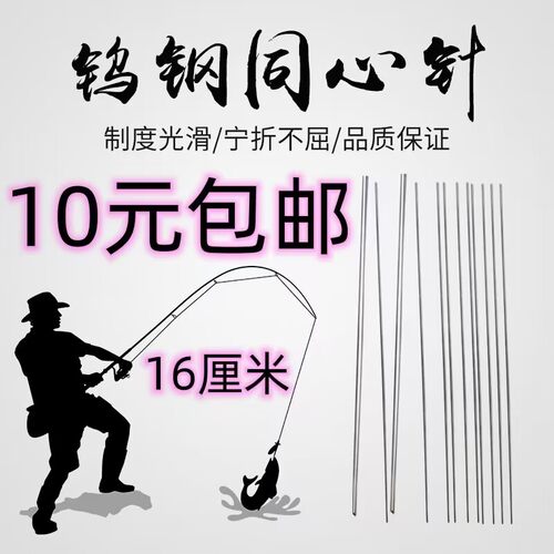 钨钢针同心针鱼漂打孔针