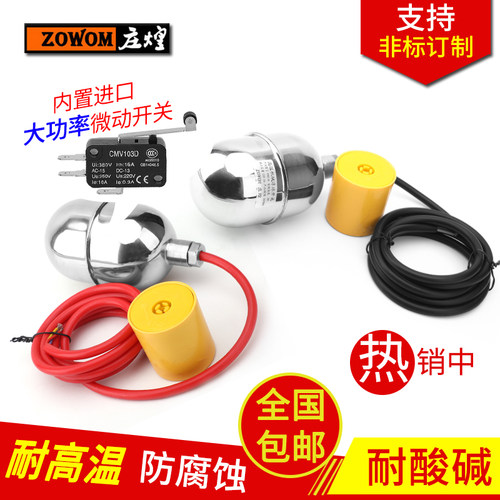 耐酸碱高温全自动传感浮球开关