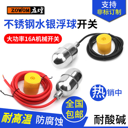 304浮球开关316高温大功率控制器