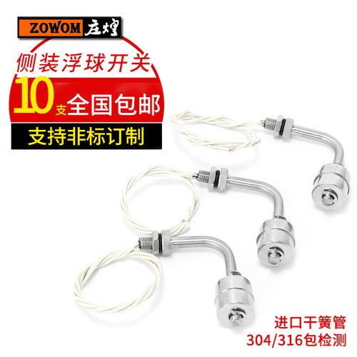 侧装式不锈钢浮球液位控制器