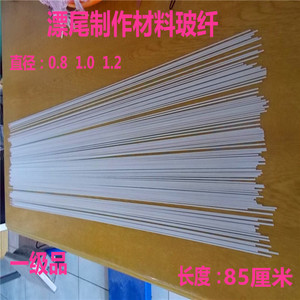 [浮漂材料漂尾玻纤玻璃纤维棒 鱼漂配件 碳棒漂脚 DIY手工制作浮标]