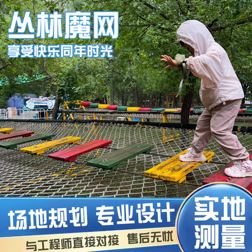 儿童攀爬网丛林穿越网体能训练网定制户外拓展网丛林魔网安全防护