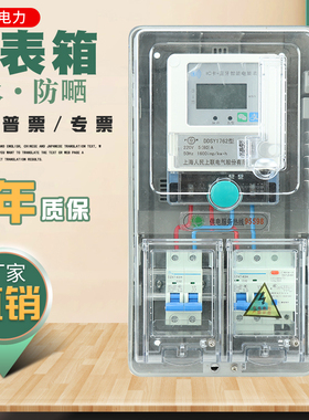 户外防水单相透明塑料ABS/PC单户电表箱家用电箱明装220电表盒1户