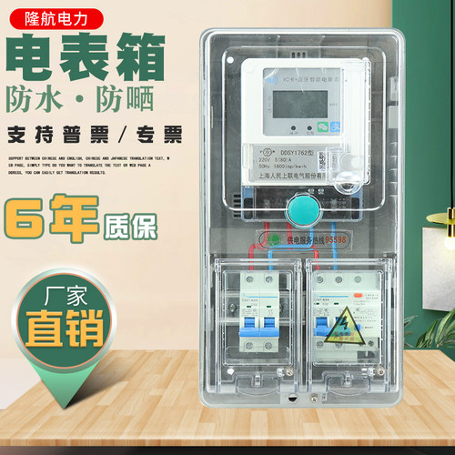 户外PC家用电箱电表箱透明单户