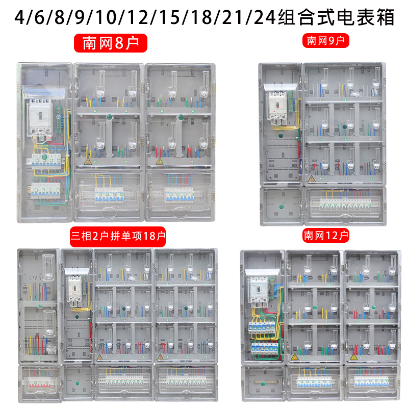 6户9电表箱8户南方电网12户15户4