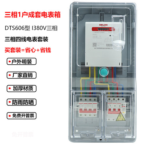 三相四线户外电表箱PC动力