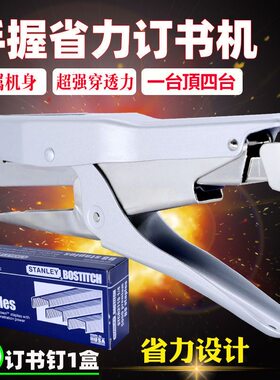 HP88高级订书机手握订布料专用工艺品塑胶花手抓机钳式弓形针钉