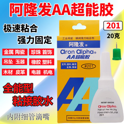 正品阿隆发201胶水AA超能胶瞬间强力 502金属粘接胶水