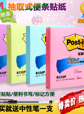 原装R330抽取式便条纸报事贴多色便签贴绿色粉色紫色黄色