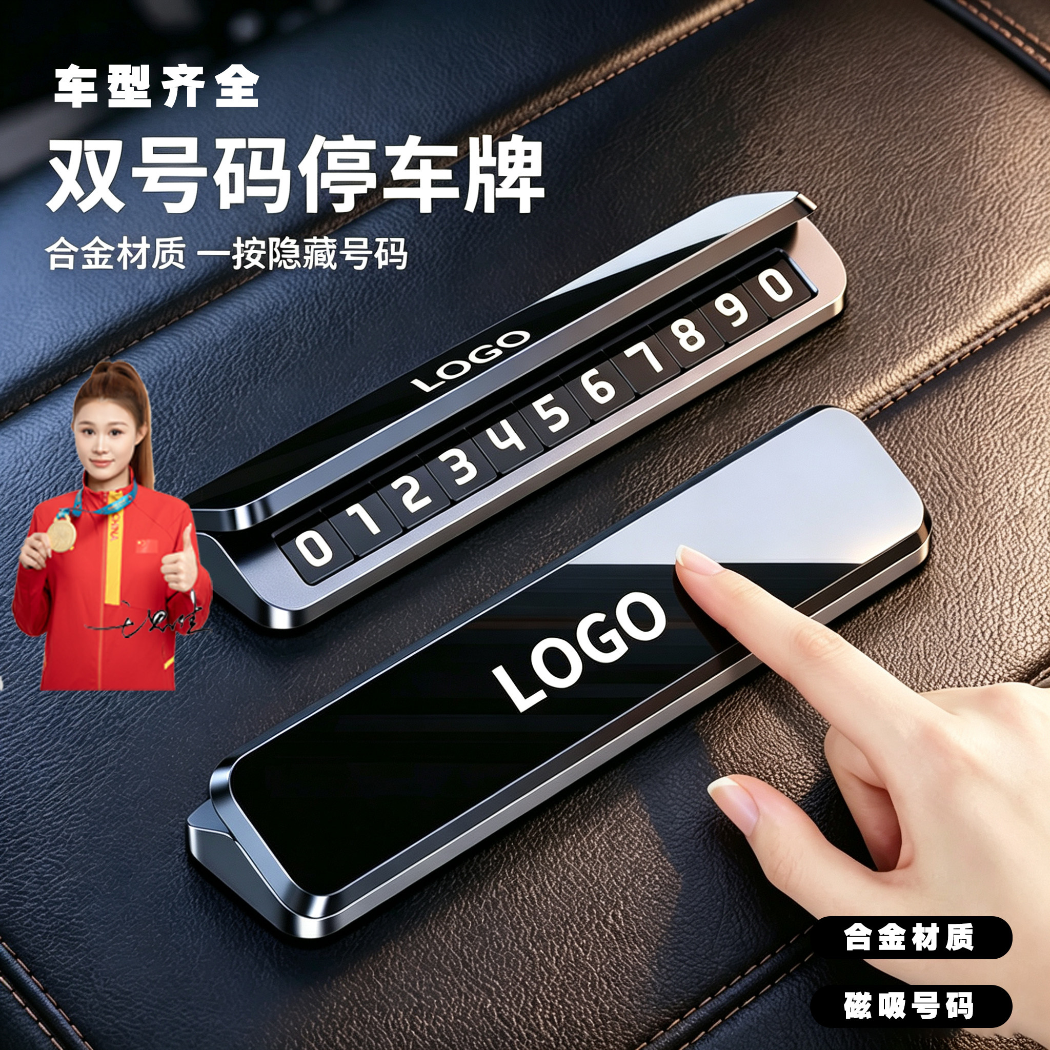 汽车临时停车号码牌挪车电话牌