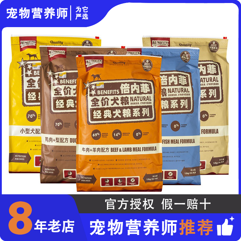 Benefits倍内菲金标经典黑金12kg狗粮无谷冻干粮牛羊肉鸡肉鸭肉,宠物/宠物食品及用品,狗全价膨化粮,淘宝优惠券,粉丝福利购,淘宝优惠卷