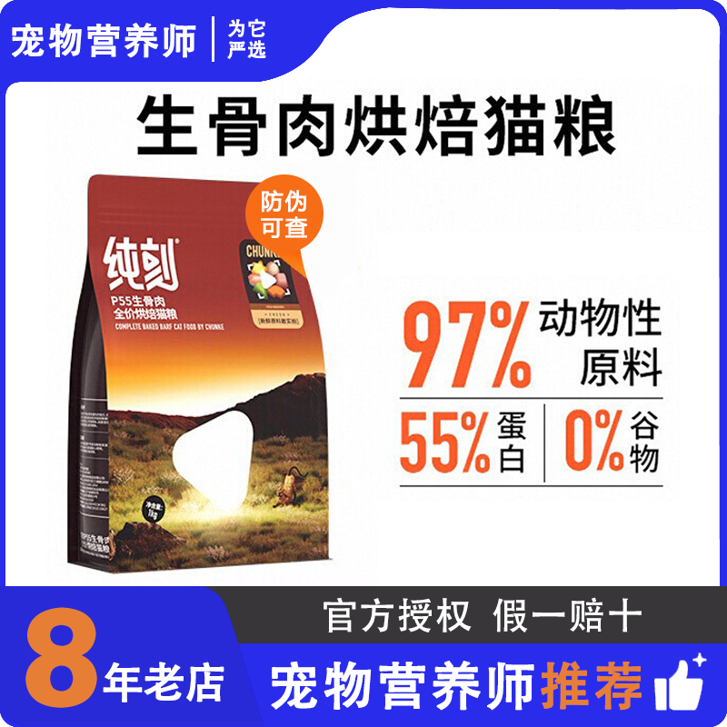 纯刻烘焙猫粮p55无谷0肉粉