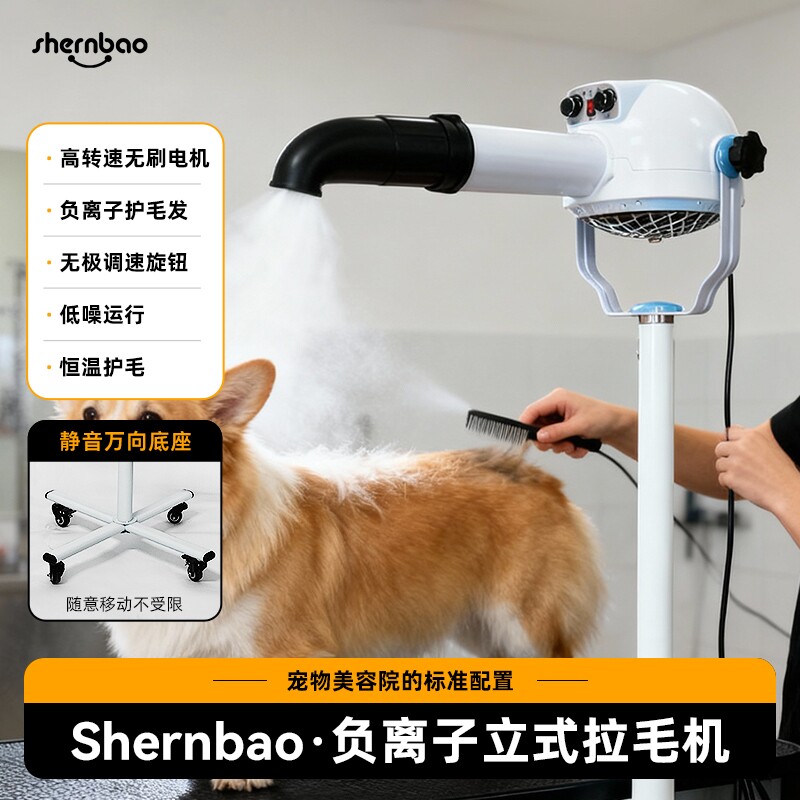 神宝负离子宠物920P吹水机犬用无刷电机恒温护毛立式拉毛机