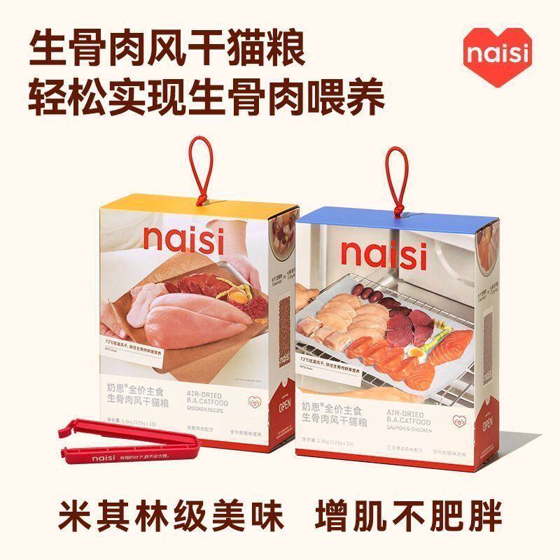奶思【新品上市】奶思生骨肉风干粮2.0版锁鲜装125g
