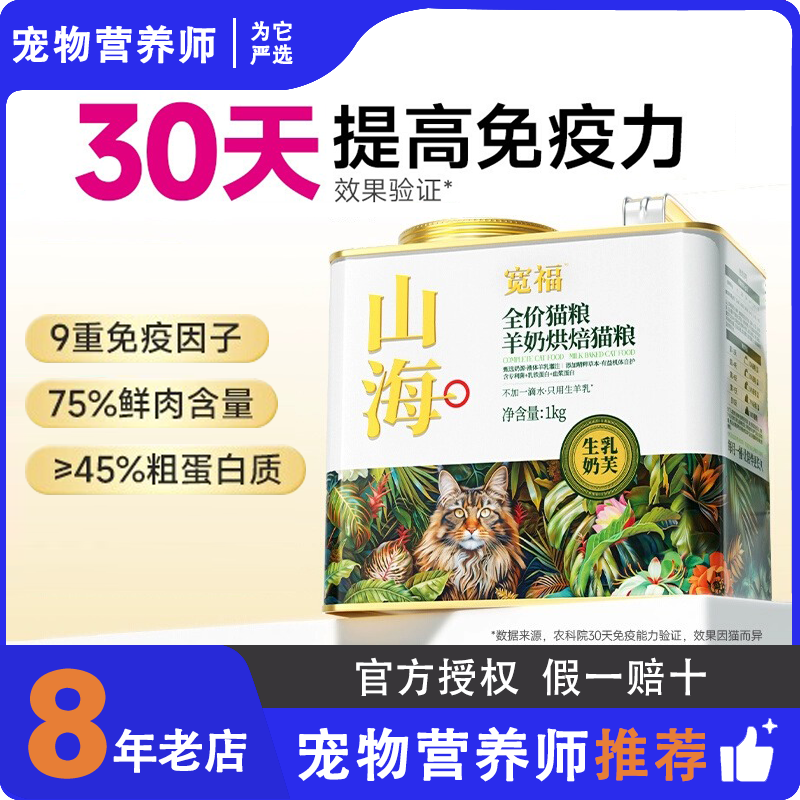 宽福山海烘焙粮羊奶添加成幼猫无谷高鲜肉全价猫粮全阶段高蛋白