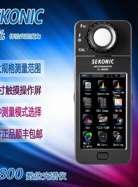 SEKNOIC(世光）C-800光谱仪专业色温表 测光表C800触摸屏