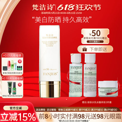 梵洁诗美白防晒乳spf50+高防护