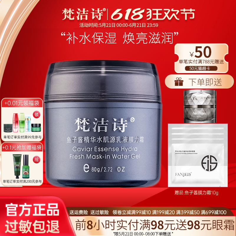 梵洁诗鱼子酱精华水肌源乳液膜力霜补水保湿面霜旗舰官网正品店
