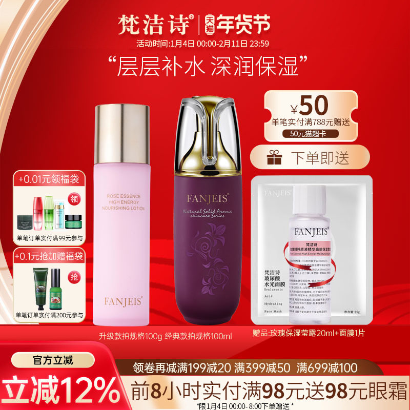 梵洁诗玫瑰原液精华滋润乳液补水保湿润肤乳化妆品旗舰官网正品店