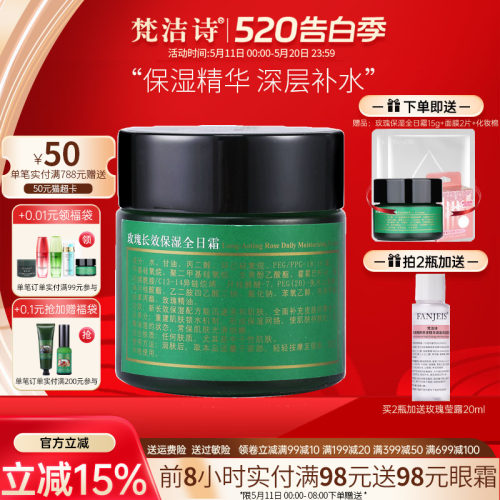 梵洁诗玫瑰长效全日官网滋润面霜