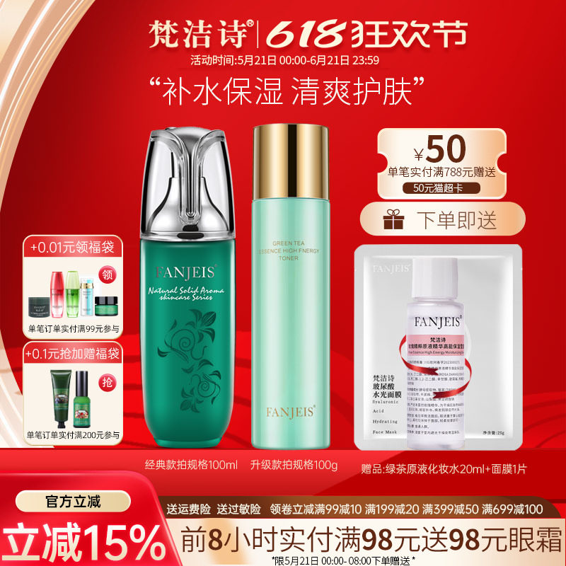 梵洁诗绿茶原液精华莹肌润肤乳100ml 保湿补水乳液护肤品官网正品