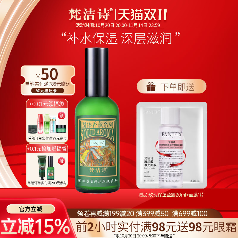 梵洁诗玫瑰保湿滋润乳液100ml 补水润肤乳护肤品旗舰官网正品店