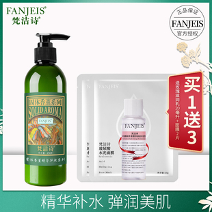 梵洁诗弹力蛋白赋活露250ml 补水保湿 滋润精华水护肤品官网女正品