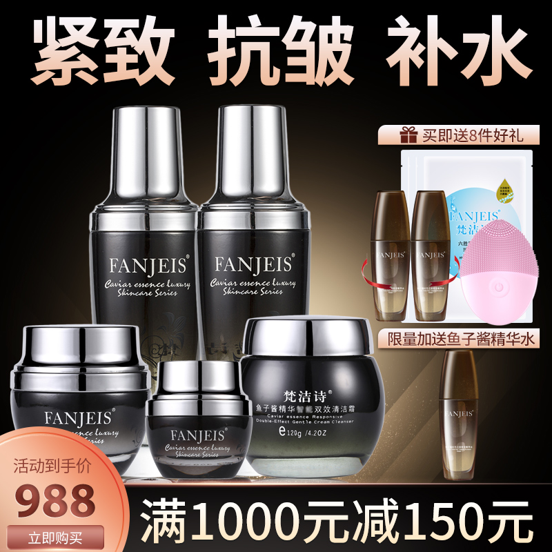 梵洁诗鱼子酱精华套装紧致年轻态