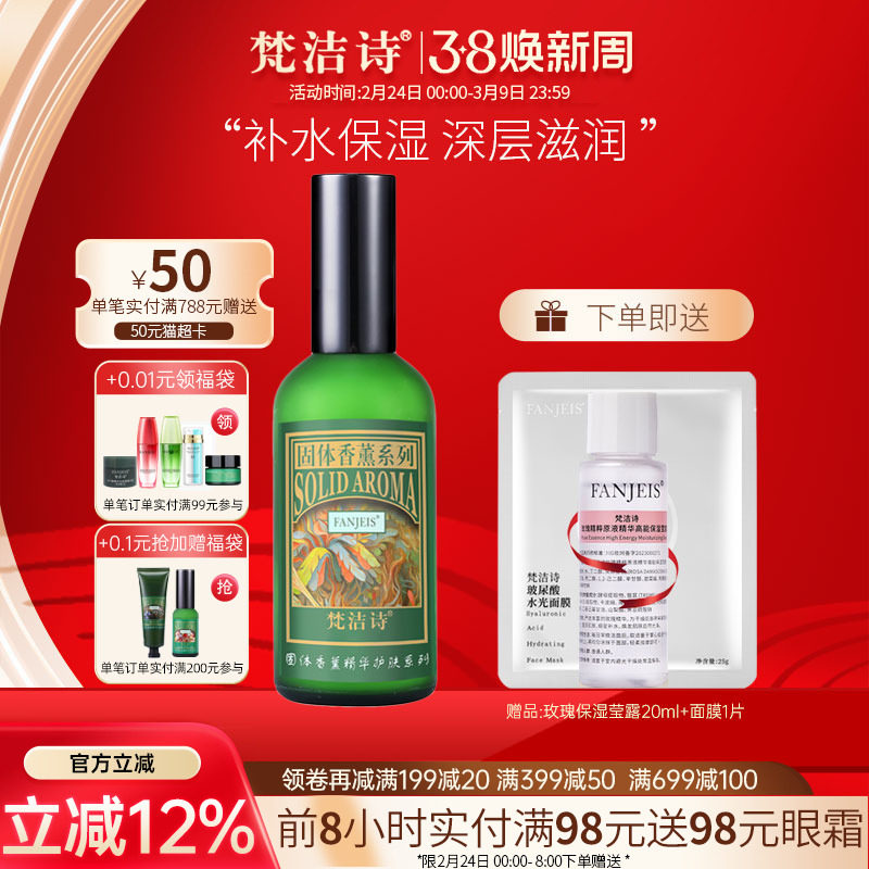 梵洁诗玫瑰保湿滋润乳液100ml 补水润肤乳护肤品旗舰官网正品店
