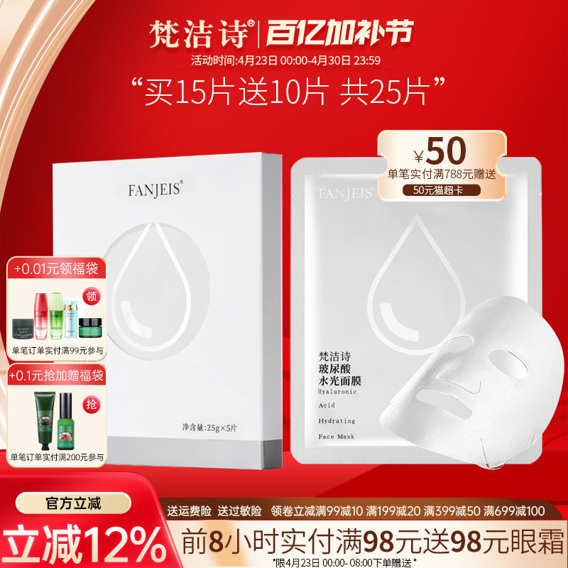 梵洁诗玻尿酸水光面膜深层补水保湿舒缓面贴膜旗舰官网正品店