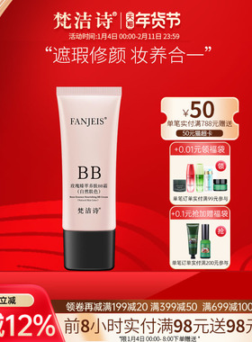 梵洁诗玫瑰臻萃养肤BB霜遮瑕修颜提亮肤色bb化妆品旗舰官网正品