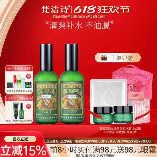 梵洁诗绿茶控油油水乳旗舰店