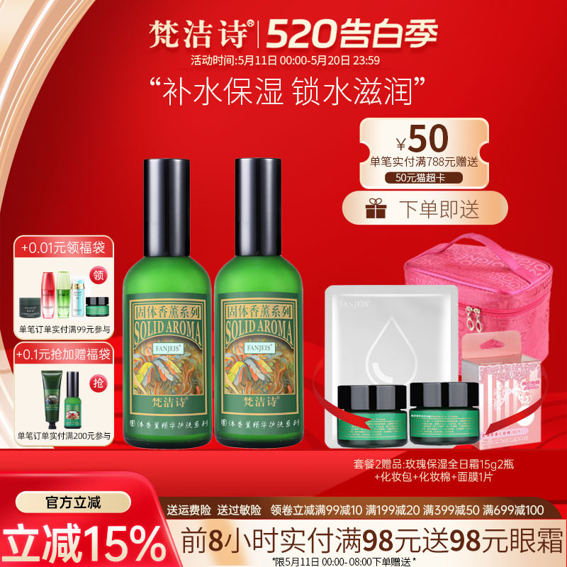 梵洁诗玫瑰保湿水乳套装补水滋润水润干皮护肤品旗舰官网正品