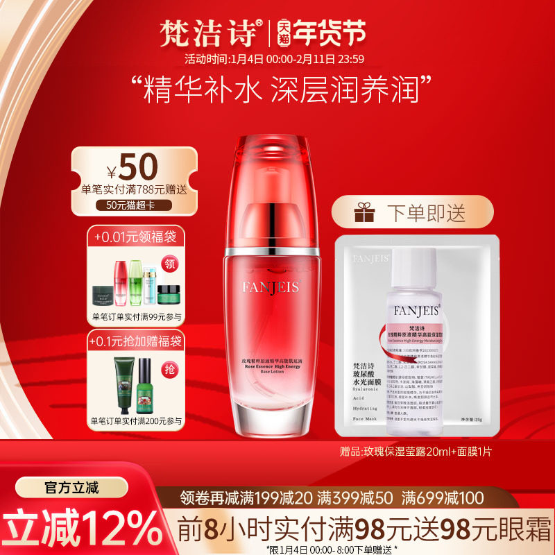 梵洁诗玫瑰原液精华肌底液 补水保湿护肤品精华液旗舰官网女,美容护肤/美体/精油,液态精华,淘宝优惠券,粉丝福利购,淘宝优惠卷