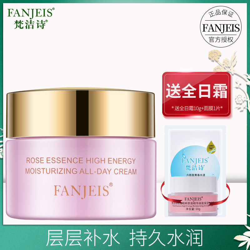 梵洁诗玫瑰精粹原液保湿全日霜补水烟酰胺滋润面霜官方旗舰正品店