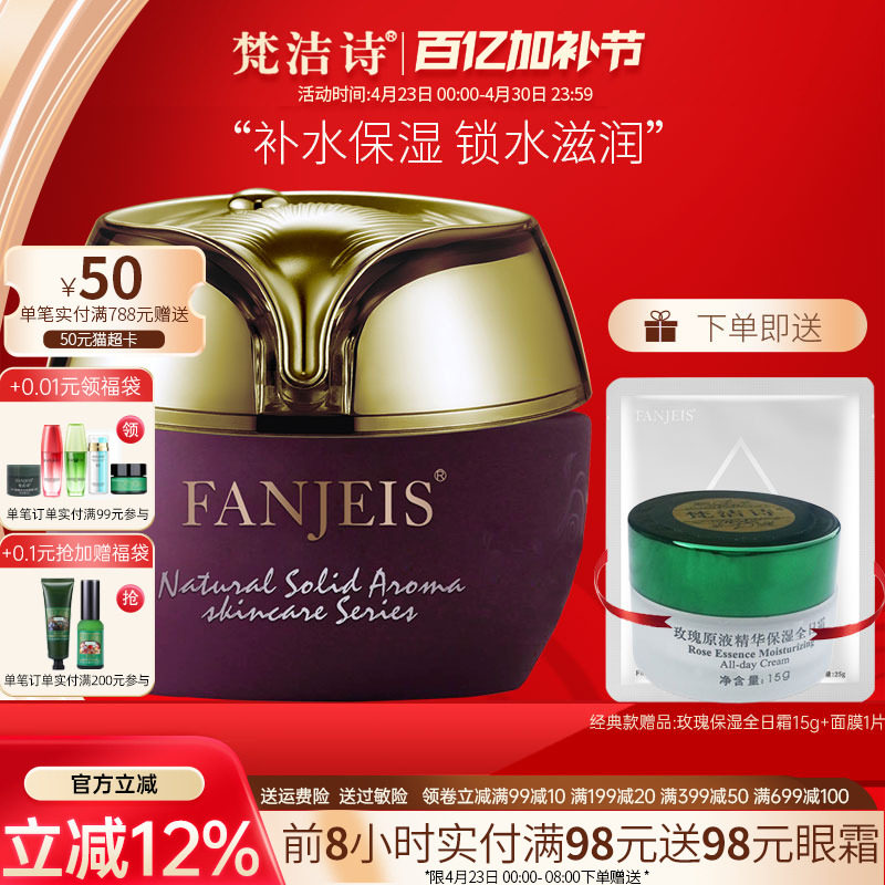 梵洁诗玫瑰原液精华保湿全日霜锁水补水滋润面霜护肤旗舰官网正品