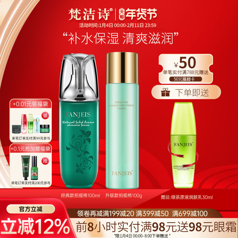 梵洁诗绿茶原液精华莹肌润肤乳100ml 保湿补水乳液护肤品官网正品