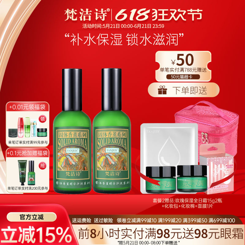 梵洁诗玫瑰保湿水乳套装补水滋润水润干皮护肤品旗舰官网正品