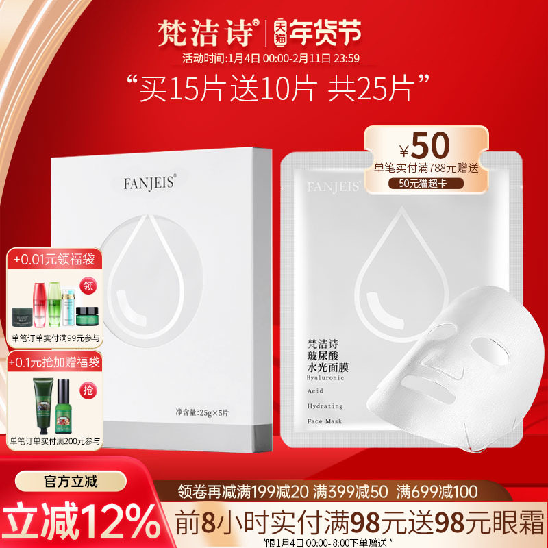 梵洁诗玻尿酸水光面膜深层补水保湿舒缓面贴膜旗舰官网正品店