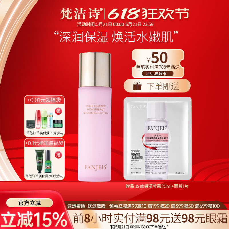 梵洁诗玫瑰精粹原液保湿乳液补水滋润缓解干燥旗舰官方正品店