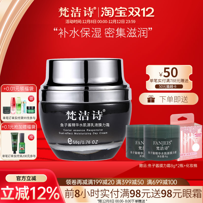 梵洁诗鱼子酱膜力霜精华乳液