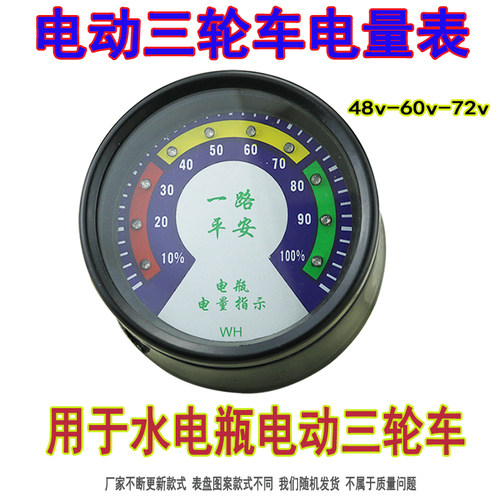 电动三轮车电量表 蓄电池仪表电瓶指示器48V60V电动三轮车仪表