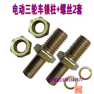 电动三轮车四轮车配件全封闭三轮车门锁锁柱锁母篷车锁柱锁体