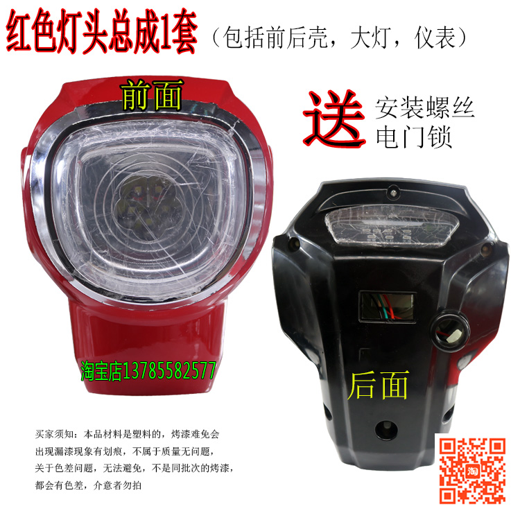 电动车头罩金苹果金丝猴朗动大灯外壳塑料件灯头通用款48v配件