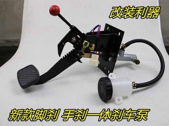 电动汽车刹车踏板总成 带刹车总泵四轮车液压制动脚刹 促销