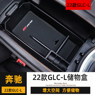 奔驰22款GLC300L内饰改装车门拉手储物盒GLC260L扶手箱置物收纳盒