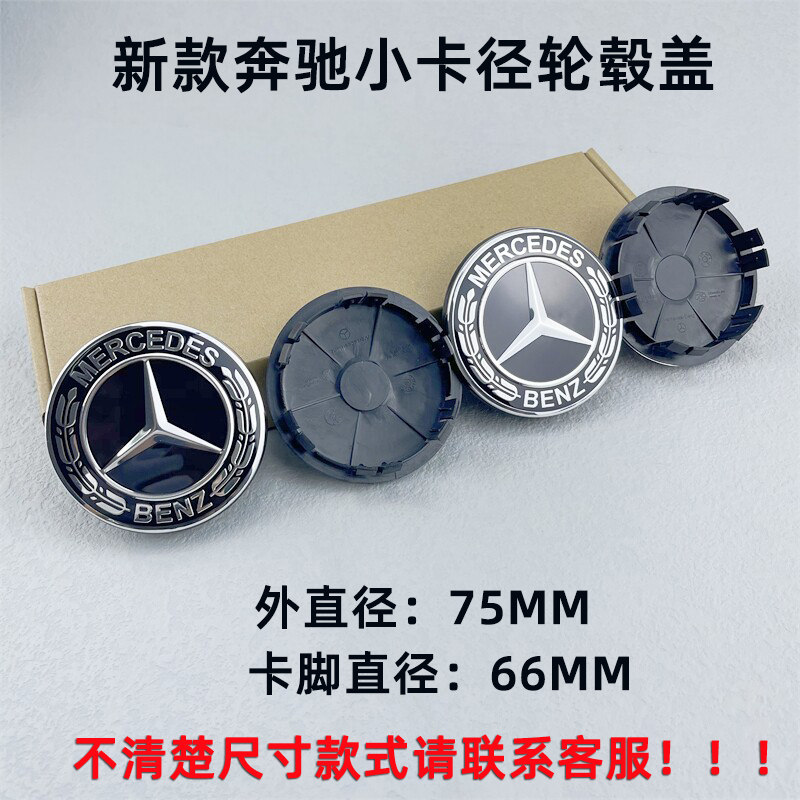 奔驰新款轮毂盖C260L小卡直径E300L轮胎中心盖S450外饰改装配件