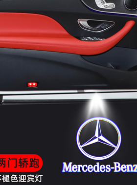 奔驰CLE260轿跑车迎宾灯CLE300敞篷车门镭射照地灯氛围投影灯改装